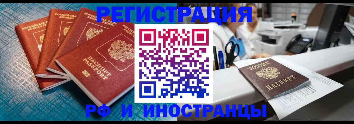 прописка регистрация в Реже