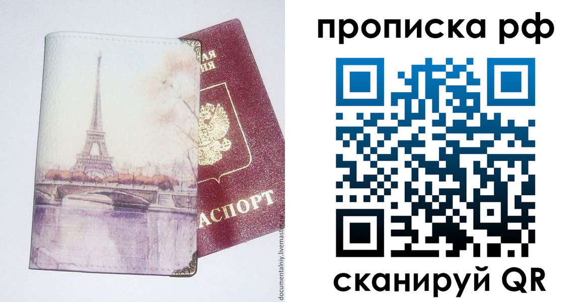 прописка регистрация в Реже
