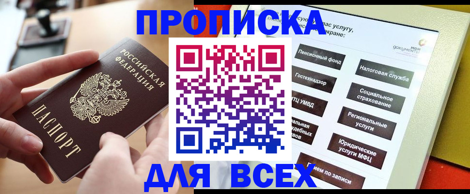 прописка для кредита в Реже