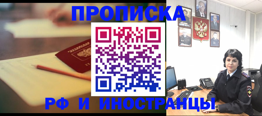 прописка гарантия в Реже
